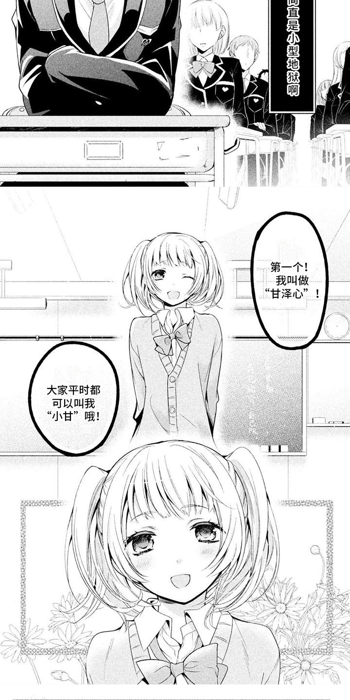 自我认知是男性漫画,第1章：可爱的孩子5图