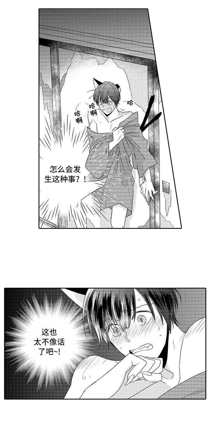 山神是啥意思漫画,第3章：摘果子4图