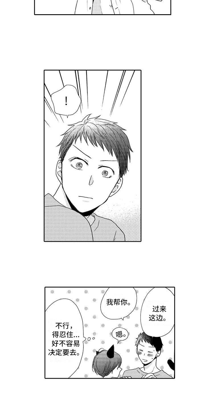 山神是好的还是坏的漫画,第10章：庆典3图