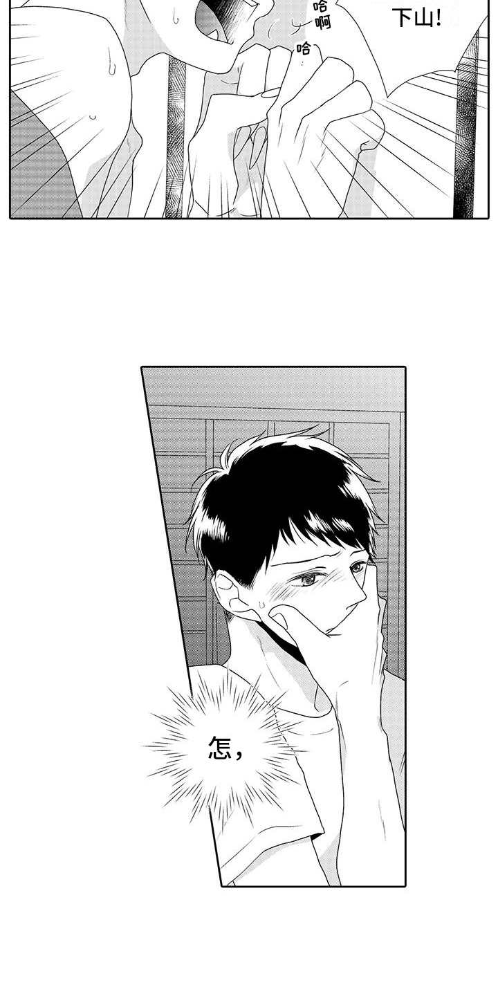 山神是啥意思漫画,第3章：摘果子3图