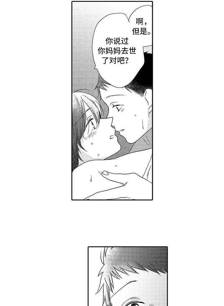 山神是龙漫画,第15章：想保护你5图