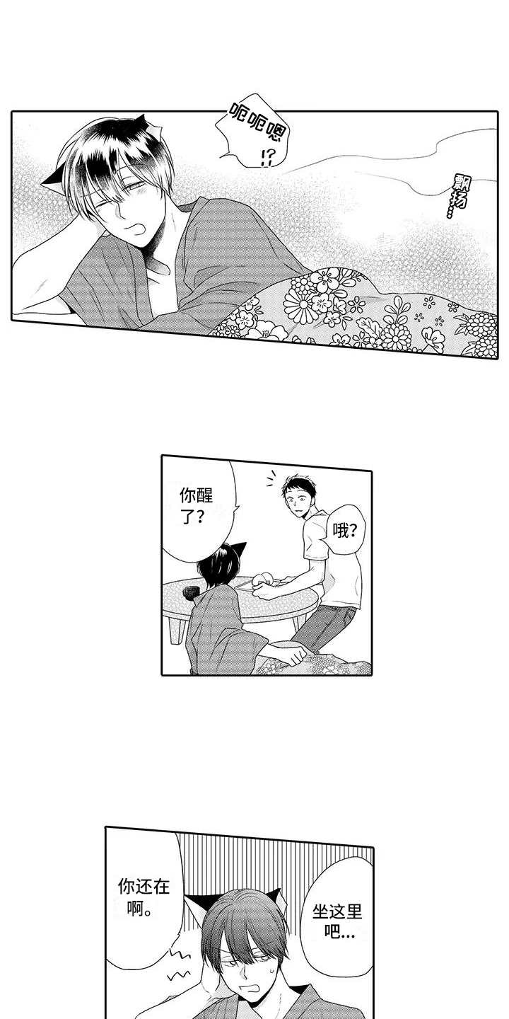 山神是龙小说漫画,第2章：我行我素1图