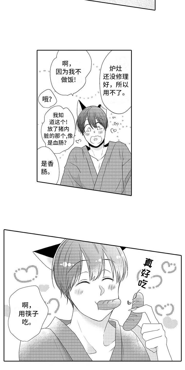 山神是龙小说漫画,第2章：我行我素3图