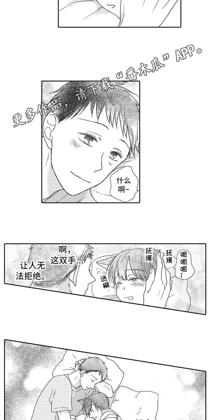 山神是神仙吗漫画,第9章：安心4图