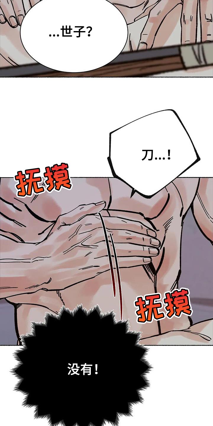 千年徽煌漫画,第36章：不吉利的梦3图