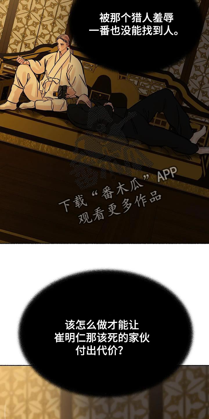 千年黄龙峡谷boss坐标漫画,第42章：命很重要5图