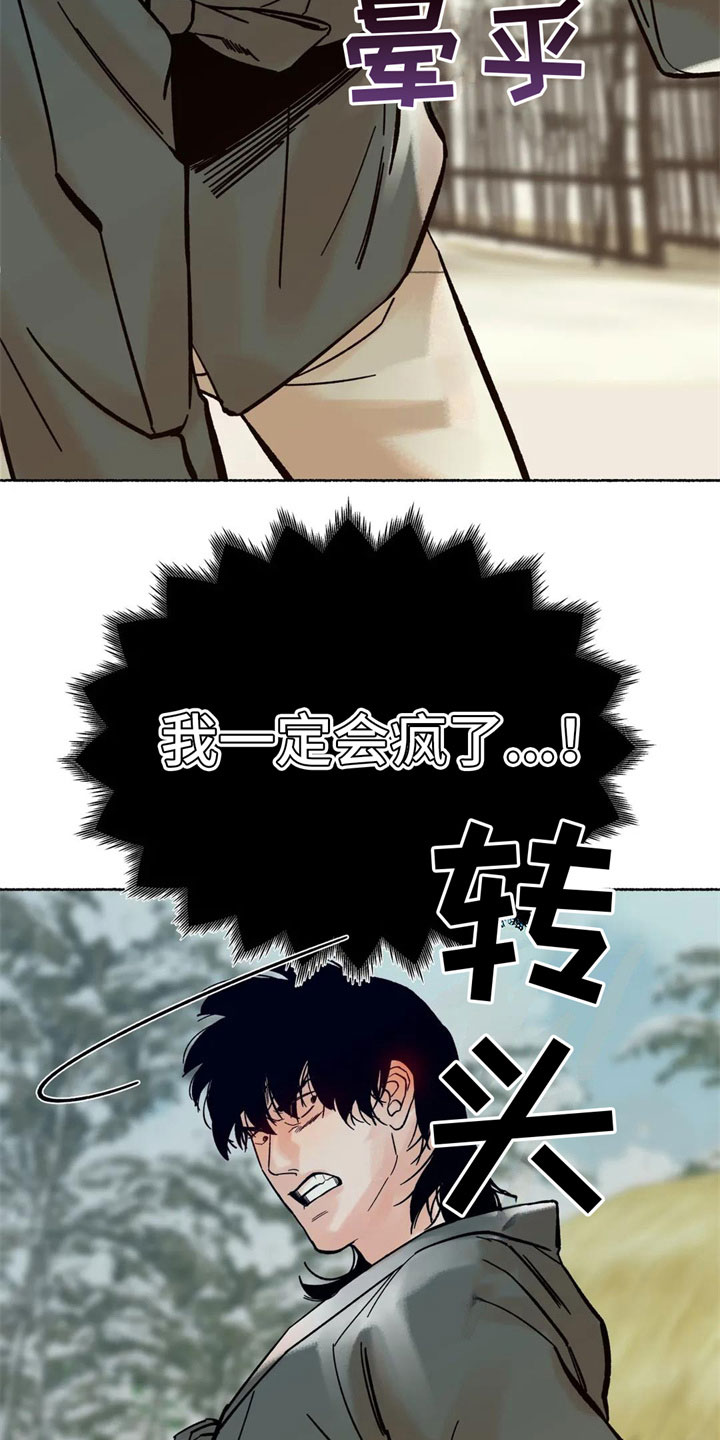 千年黄州简谱漫画,第18章：不是因为你5图