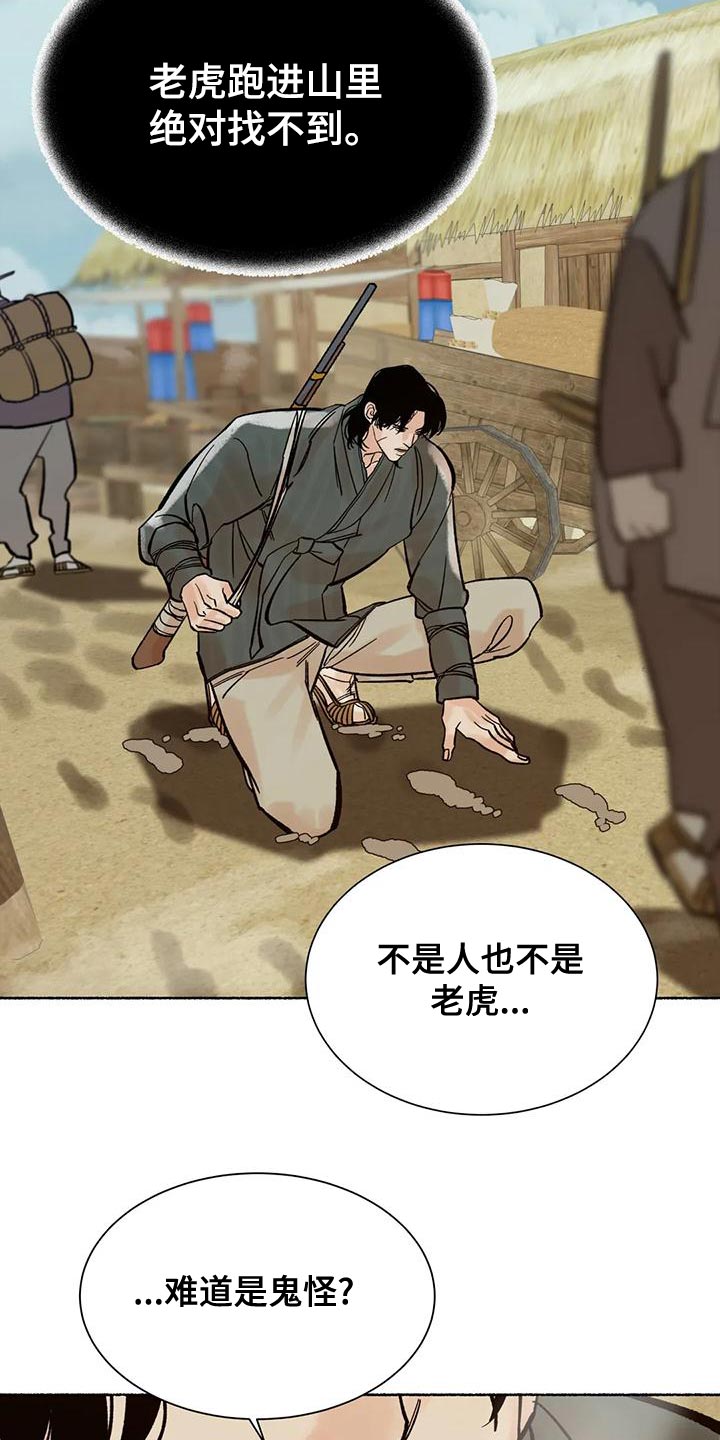 千年黄字属性漫画,第23章：他是我的猎物3图
