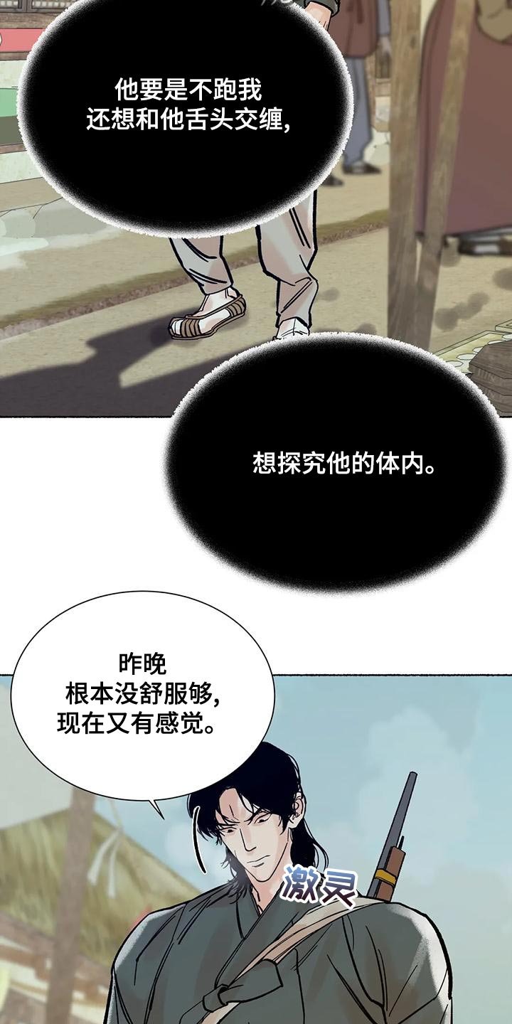 千年黄字属性漫画,第23章：他是我的猎物5图