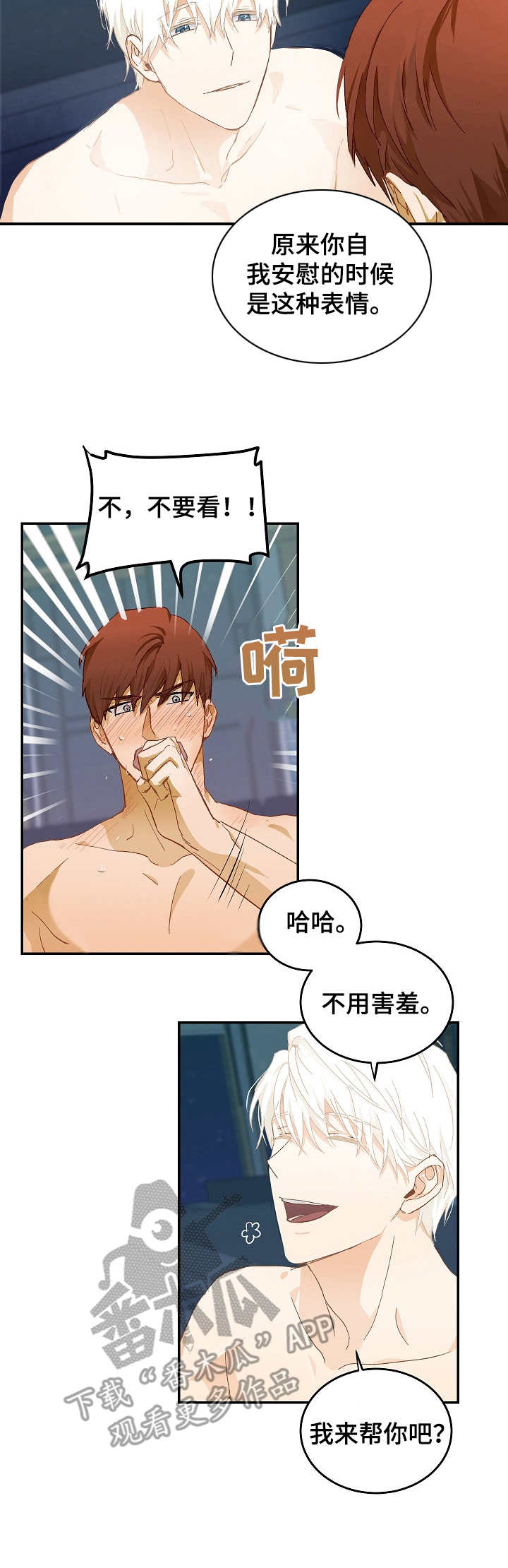 最终的食物游戏词语漫画,第14章：别害羞（完结）2图