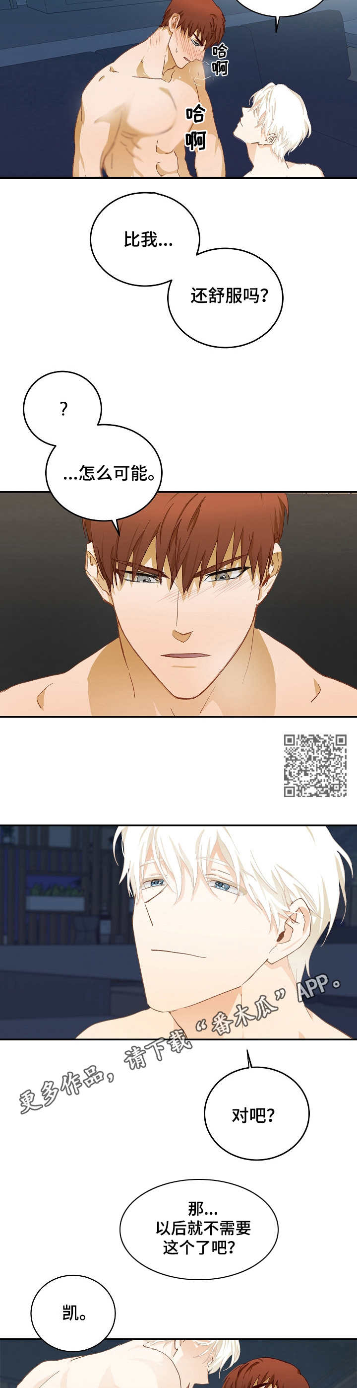 最终的食物游戏词语漫画,第14章：别害羞（完结）5图