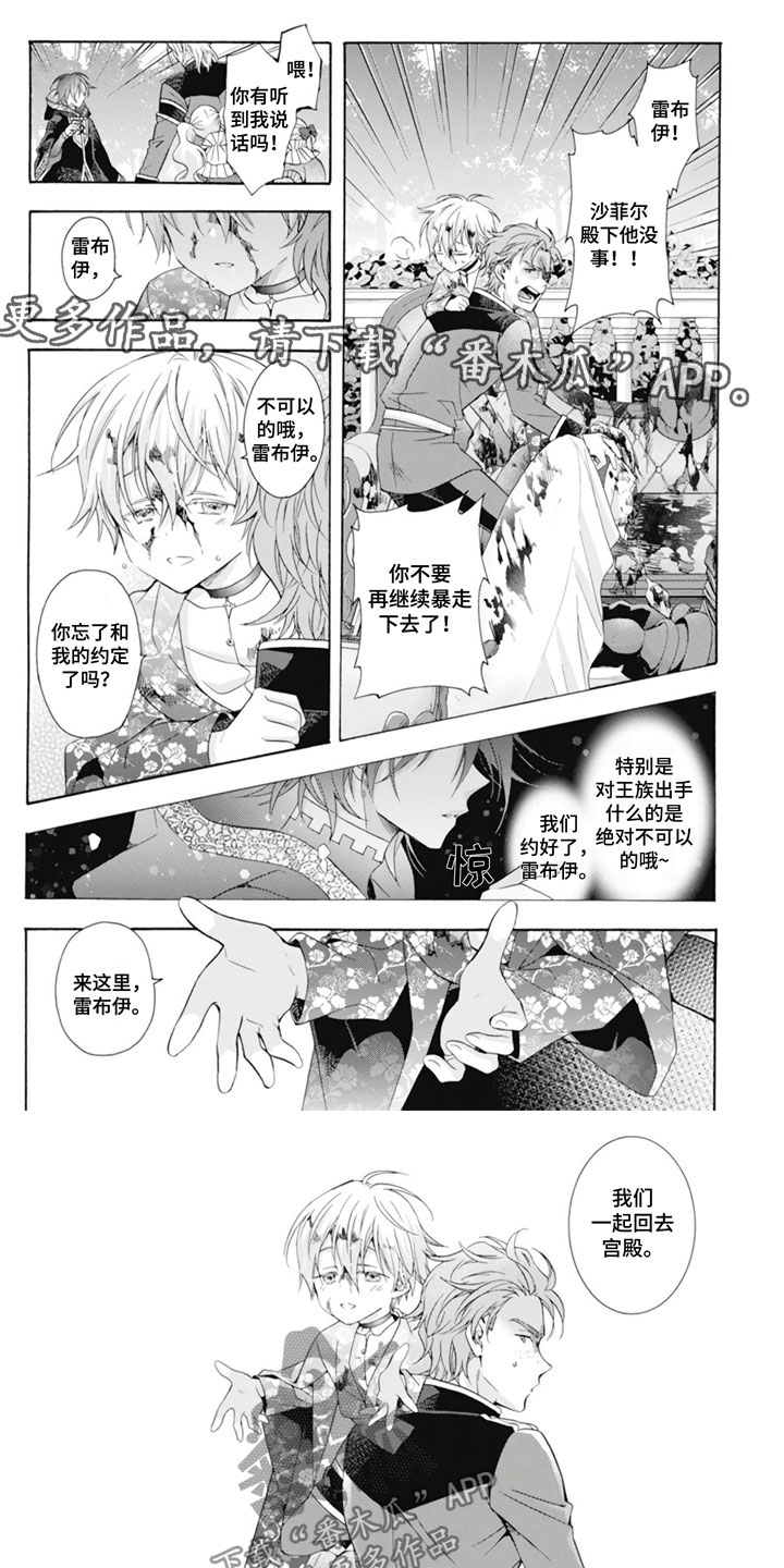 童话是残酷的漫画,第29章：先走一步1图