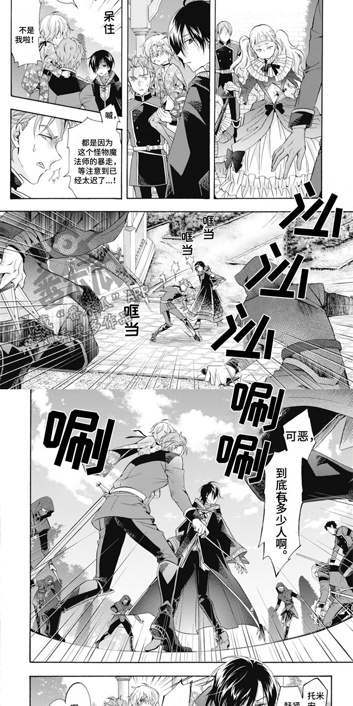 童话是残酷的漫画,第29章：先走一步4图