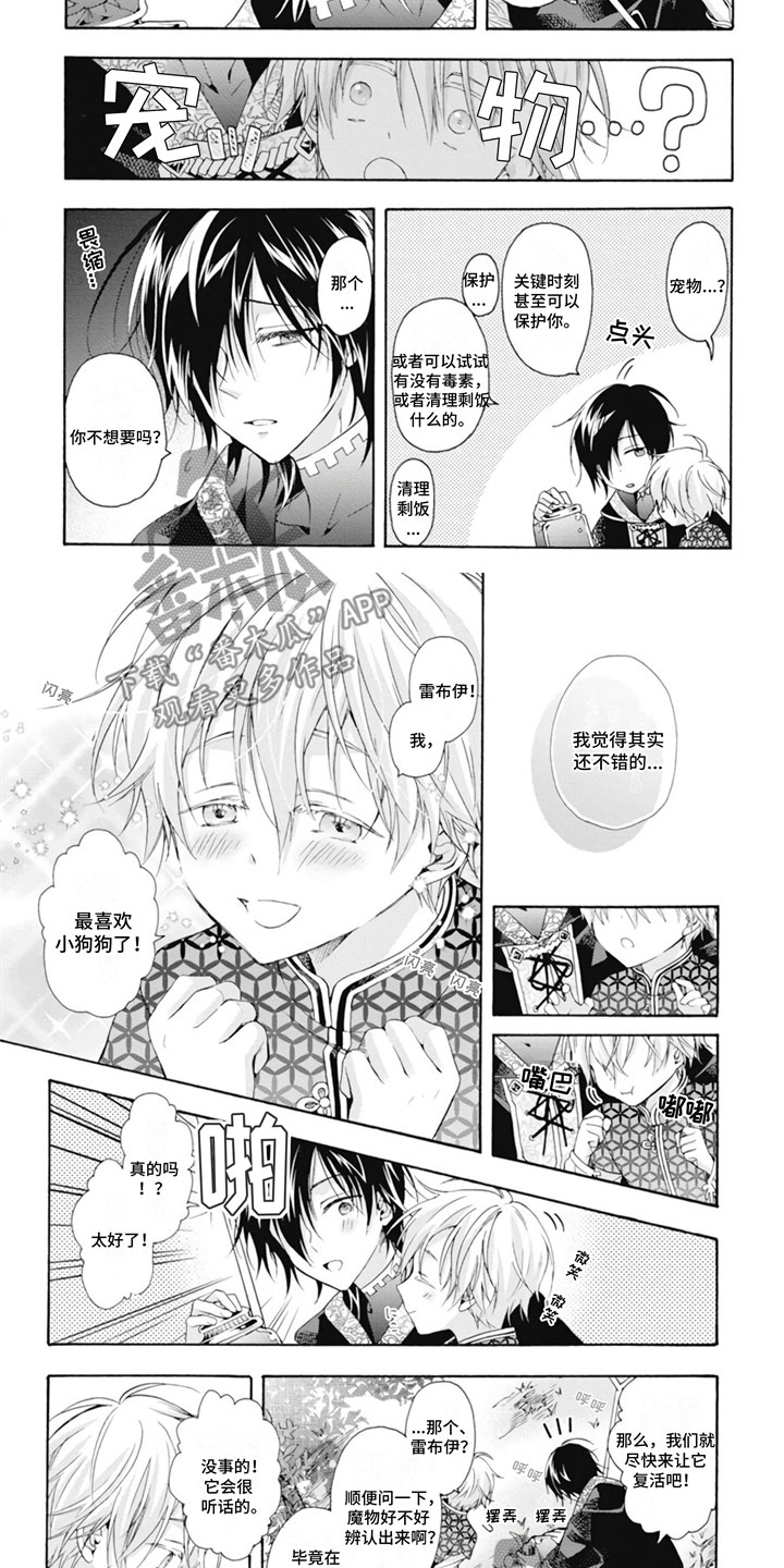 安徒生童话地狱漫画,第17章：复活5图