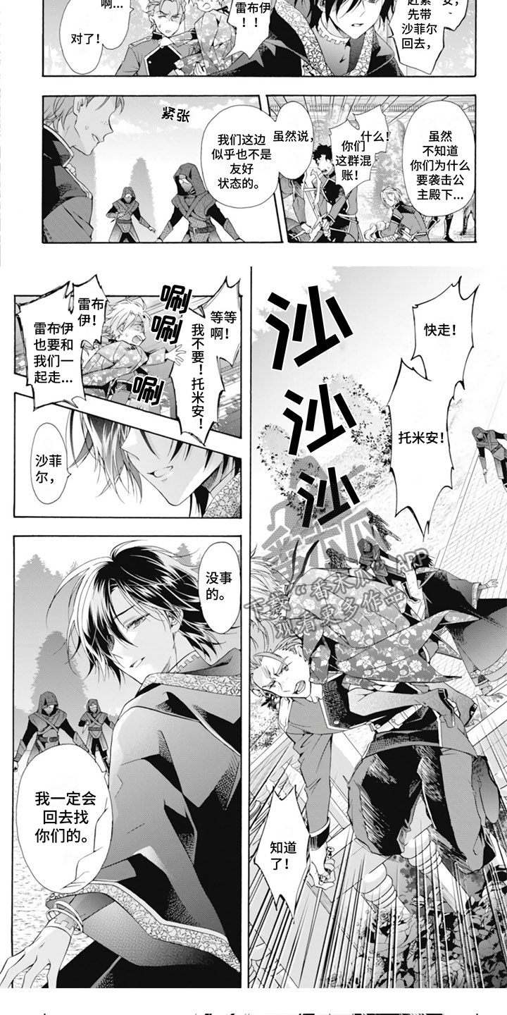 童话是残酷的漫画,第29章：先走一步5图