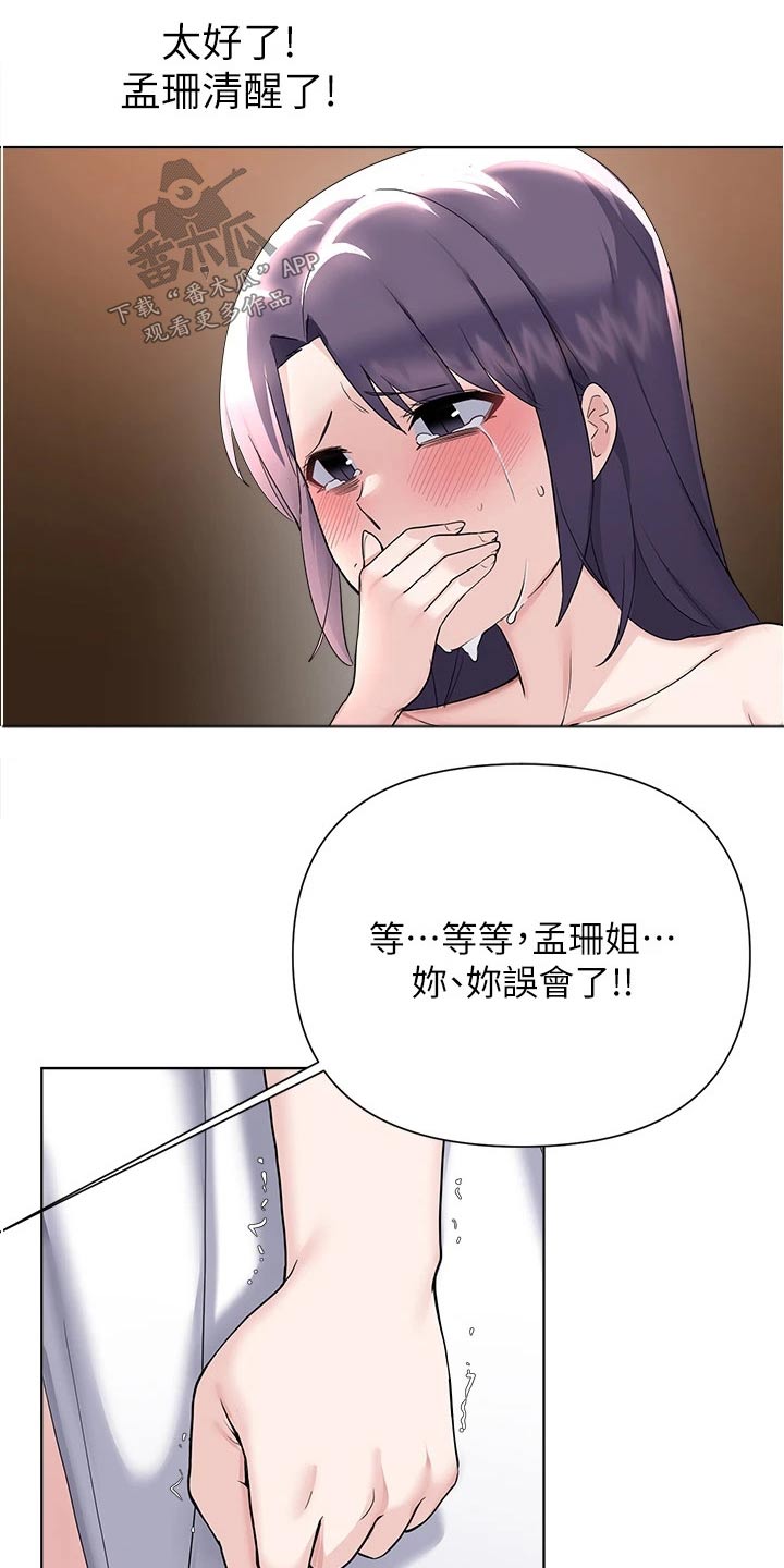 第97章：苏醒3