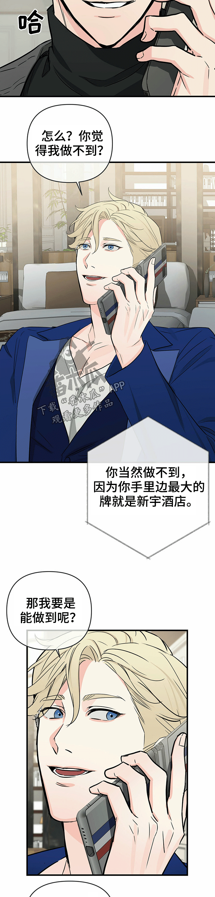 无味轨迹漫画,第42章：隐瞒5图