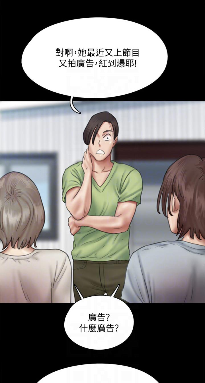 偶像演员照片漫画,第75章：犹豫1图