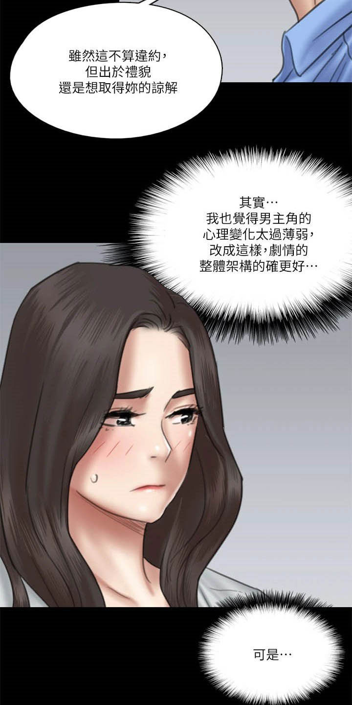 偶像演员电影全集漫画,第58章：旁观3图