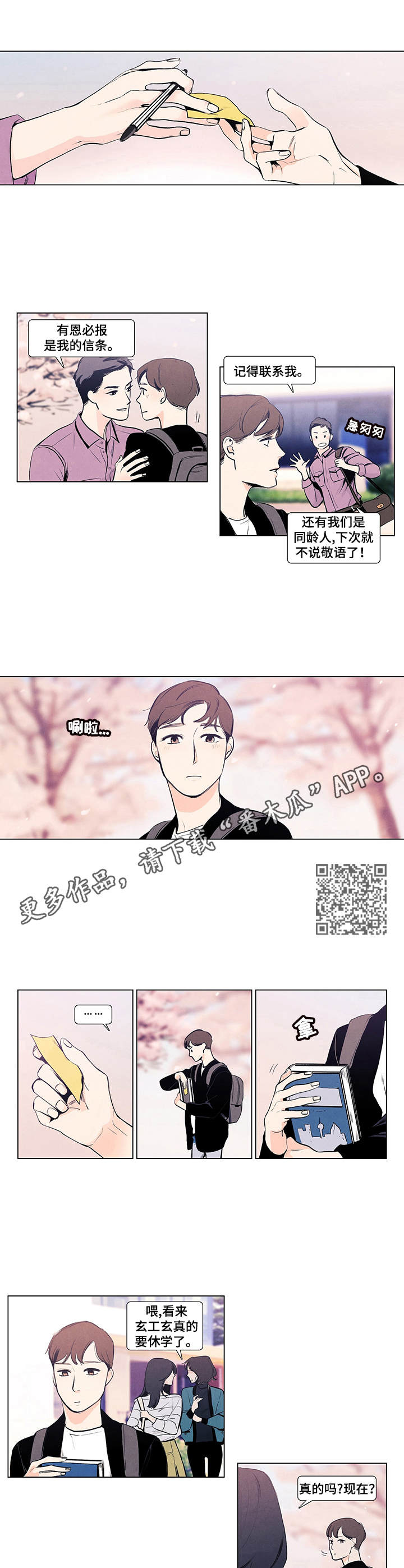 第6章：嚼舌根4