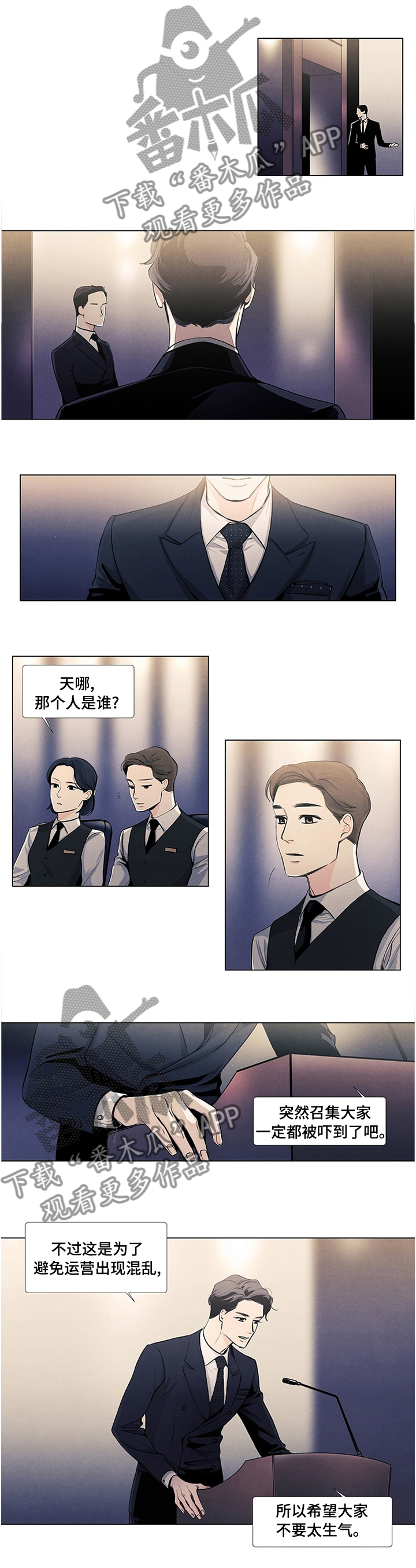 第35章：新任社长0