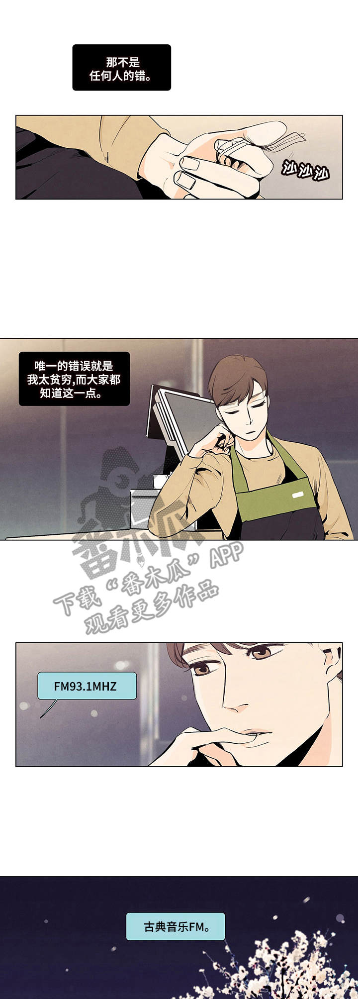 第6章：嚼舌根0