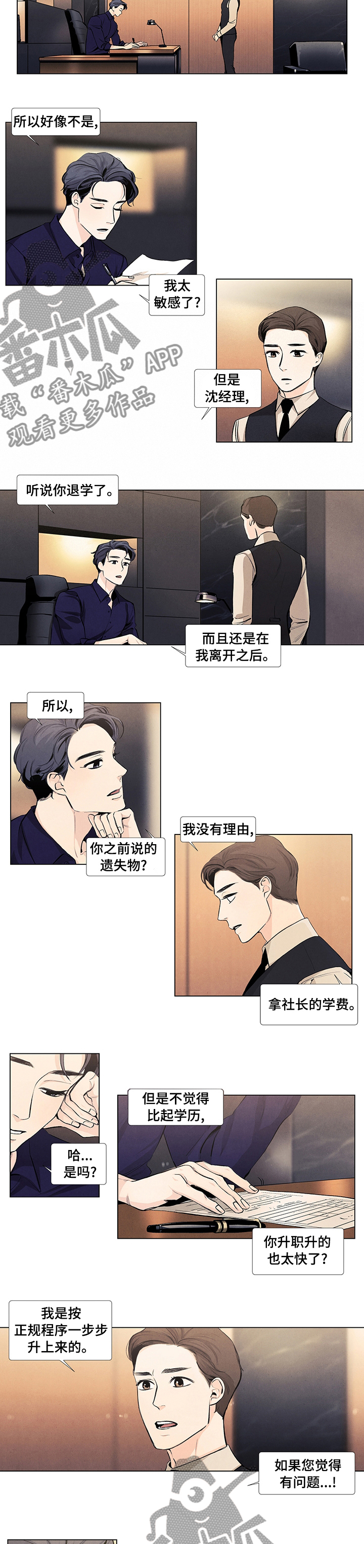 第45章：不是爽快的男人1
