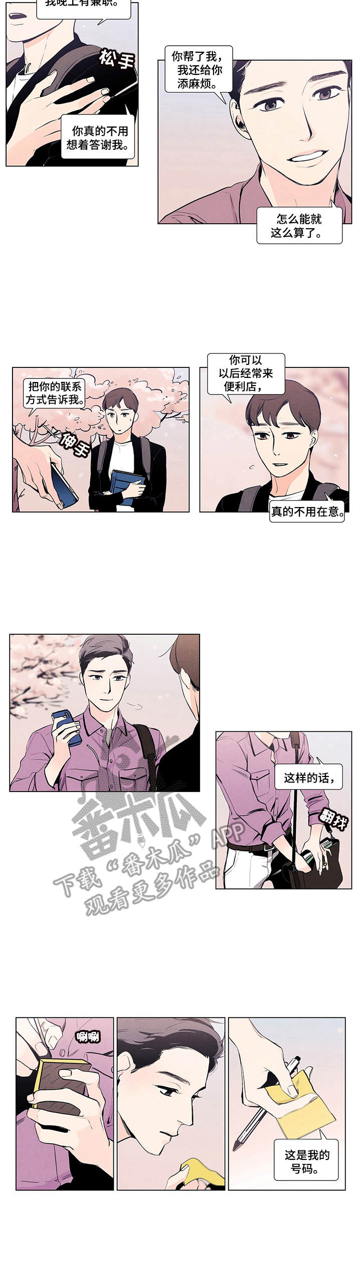第6章：嚼舌根3