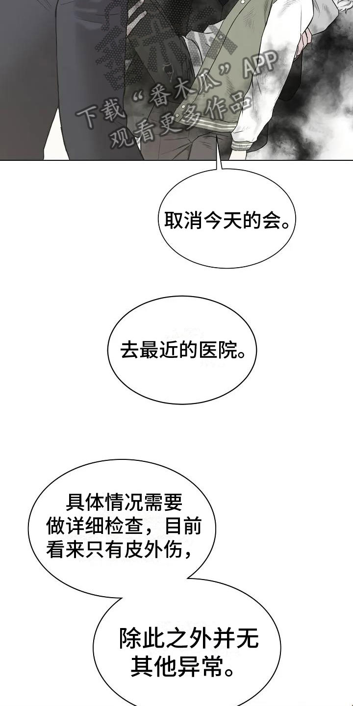 鬼吃漫画,第4章：你到底是谁4图