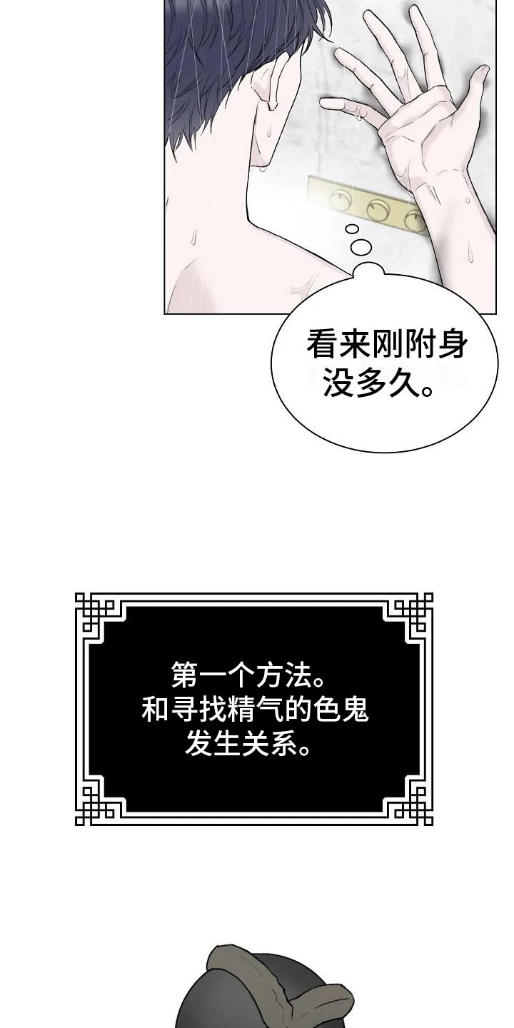 鬼吃漫画,第3章：回阴间的方法3图