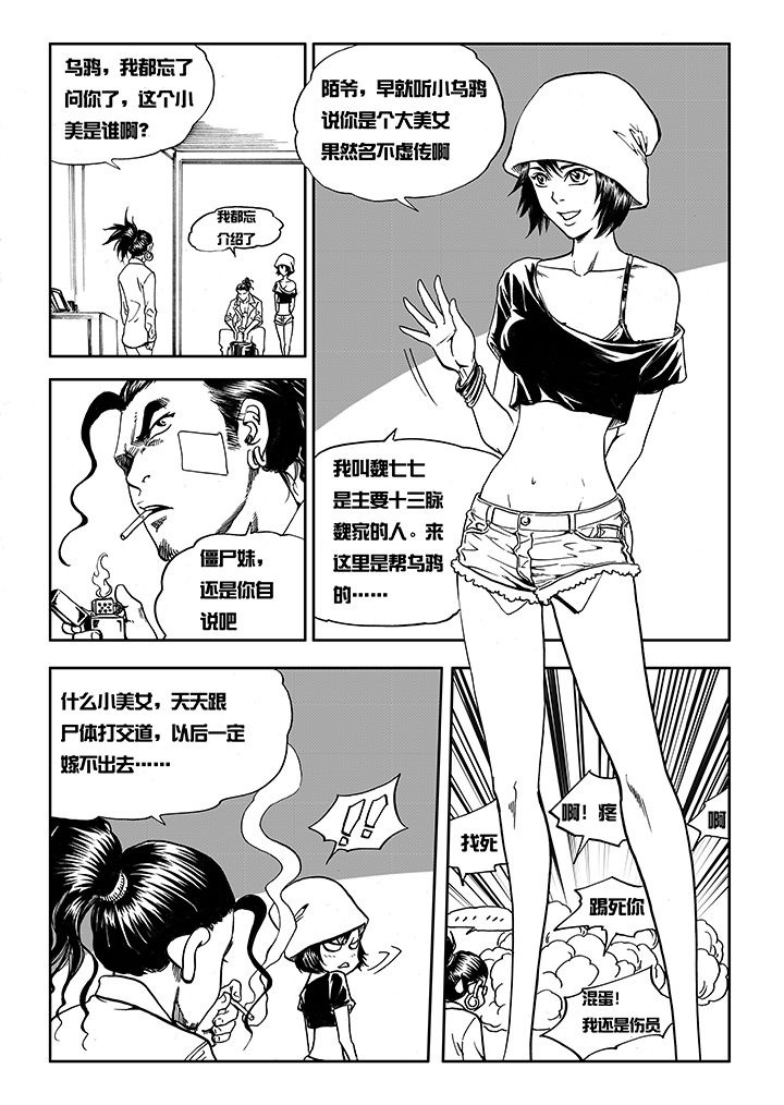 刺魂之风起玄黄壁纸漫画,第13章：1图