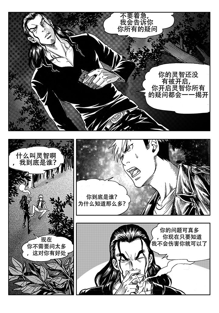 刺魂之风起玄黄壁纸漫画,第3章：4图