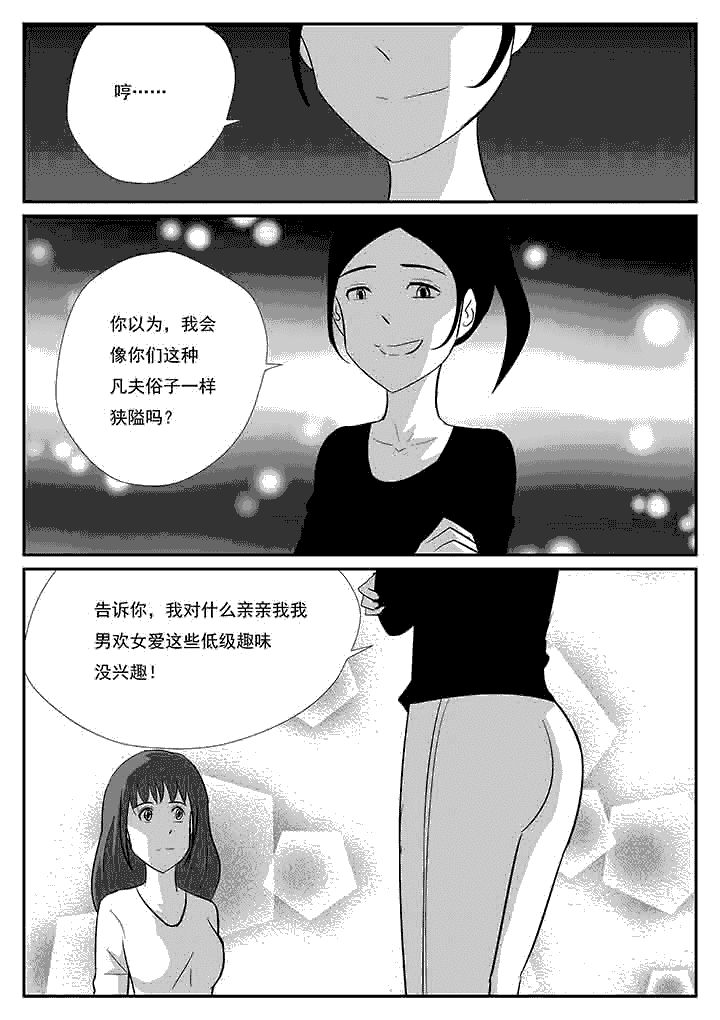 蒲公英之恋漫画,第75章：科学的力量3图