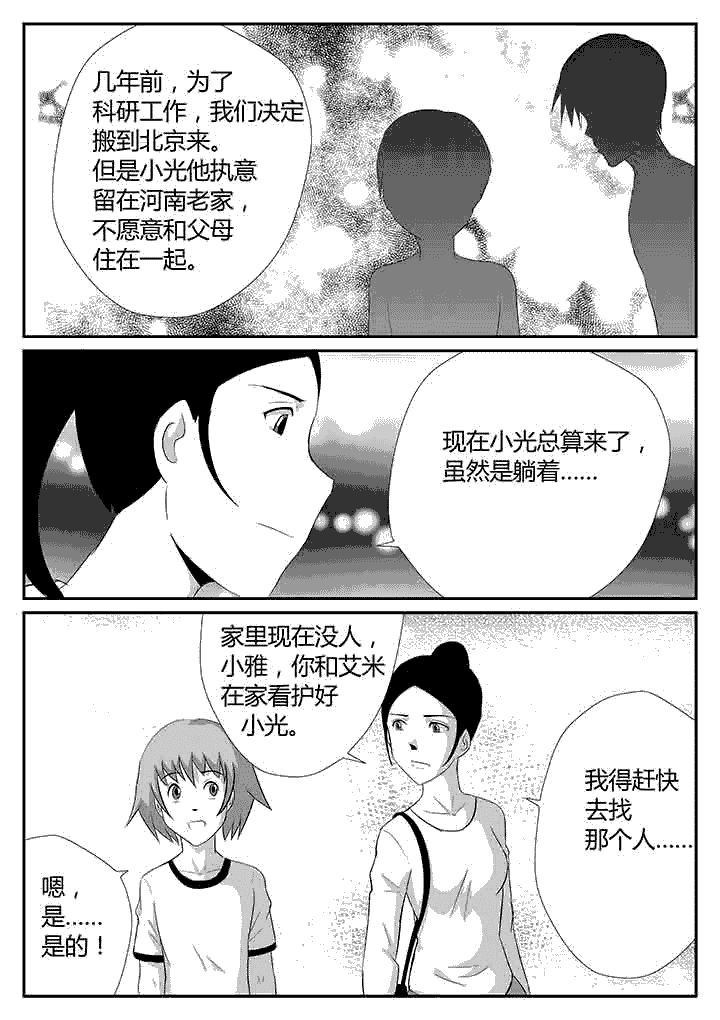 蒲公英之恋漫画,第107章：为什么救他3图