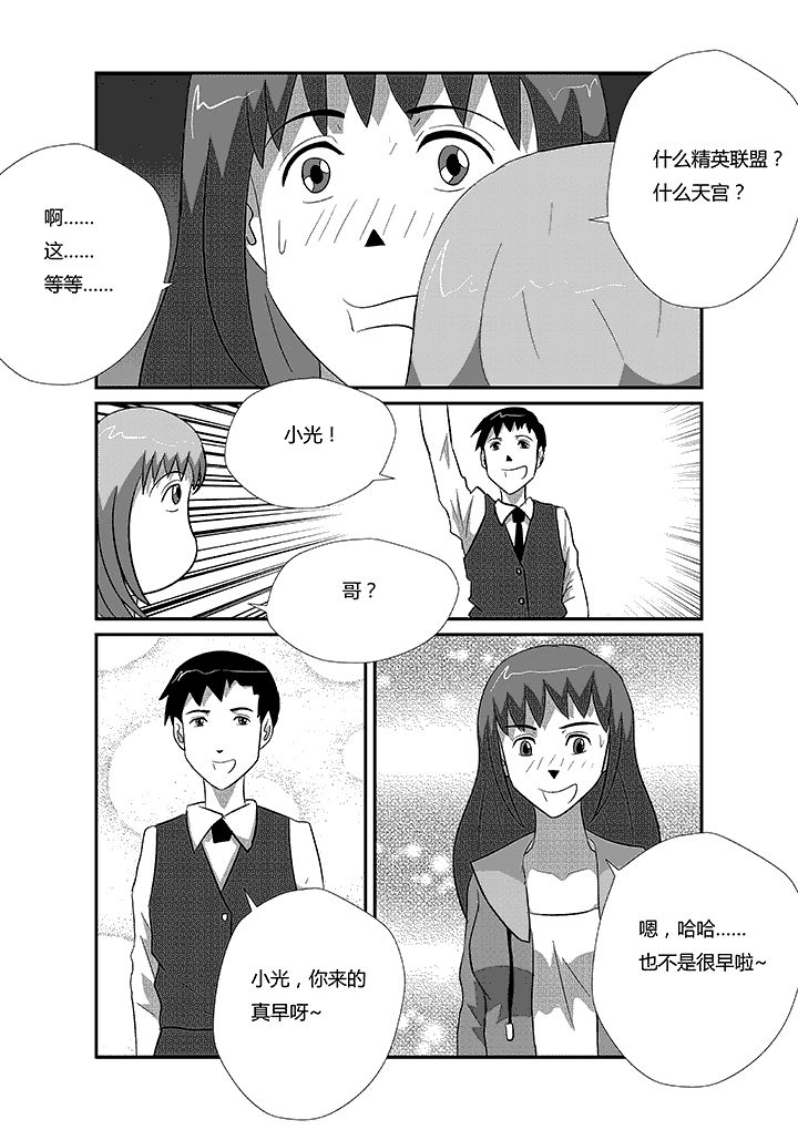 蒲公英之恋漫画,第36章：情敌原来是5图