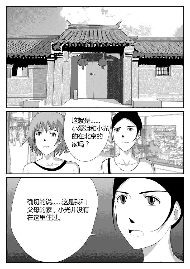 蒲公英之恋漫画,第107章：为什么救他2图