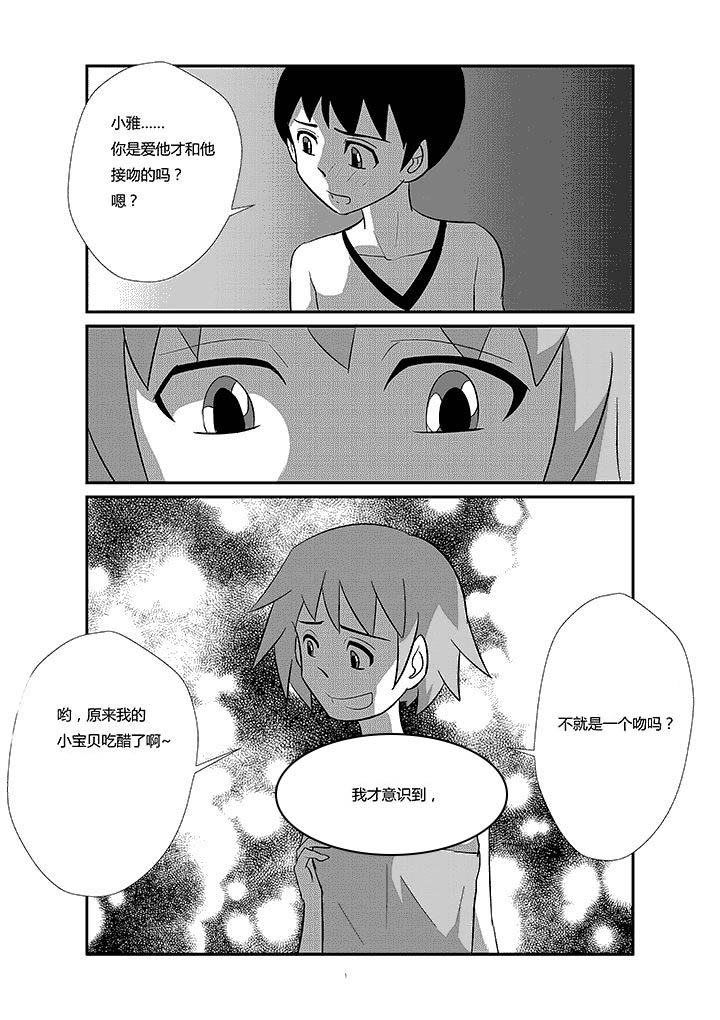 蒲公英之恋漫画,第56章：做错事的人3图