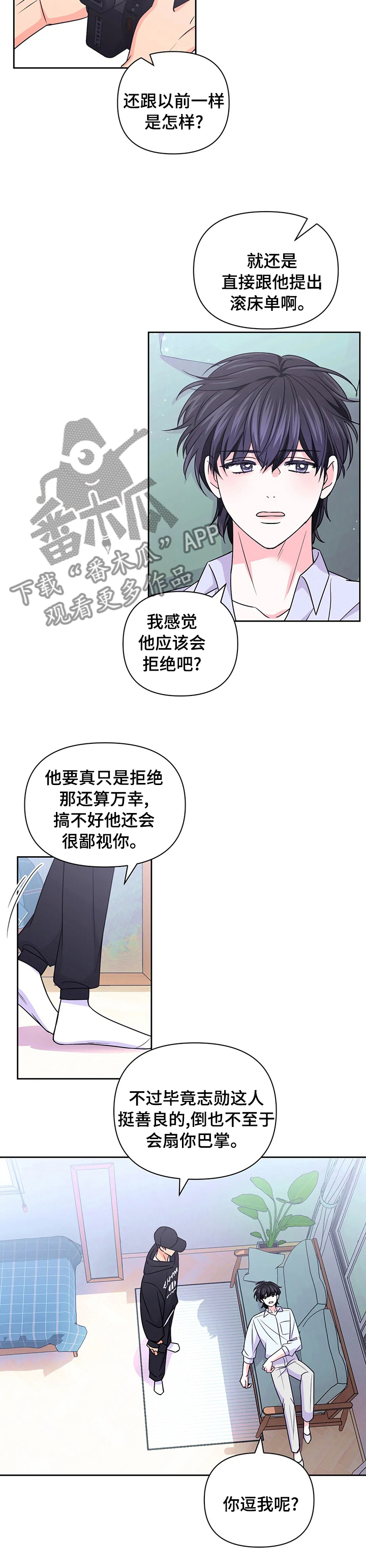 第105章：【第二季】考虑一下1