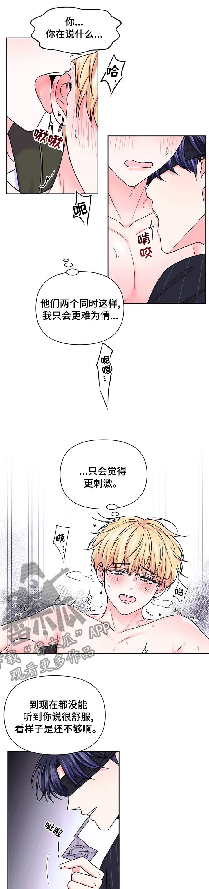 第93章：【第二季】更喜欢谁4