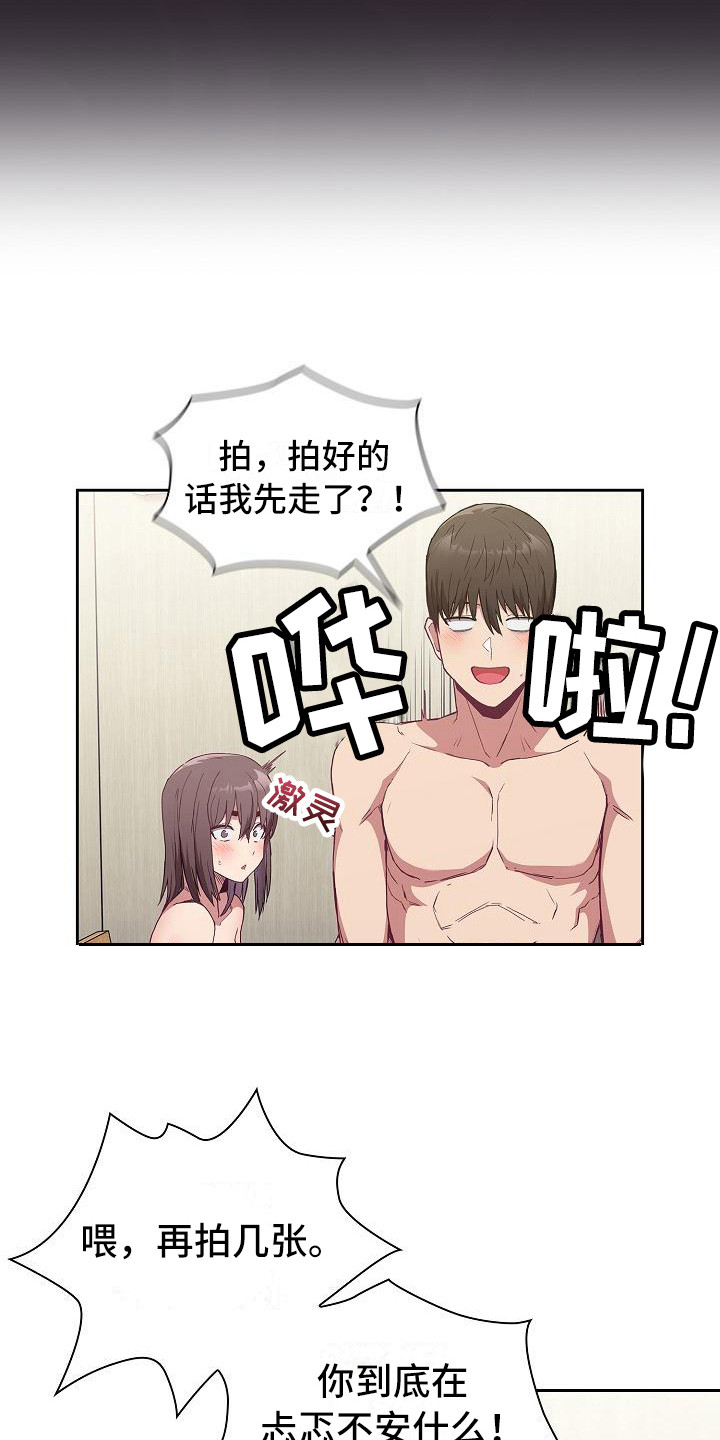 冒牌未婚妻漫画,第17章：拍照4图