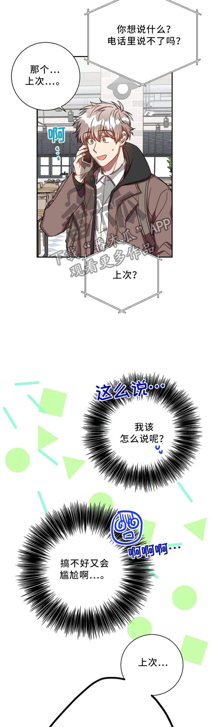封尘十三载在哪台播放漫画,第48章：惊喜2图