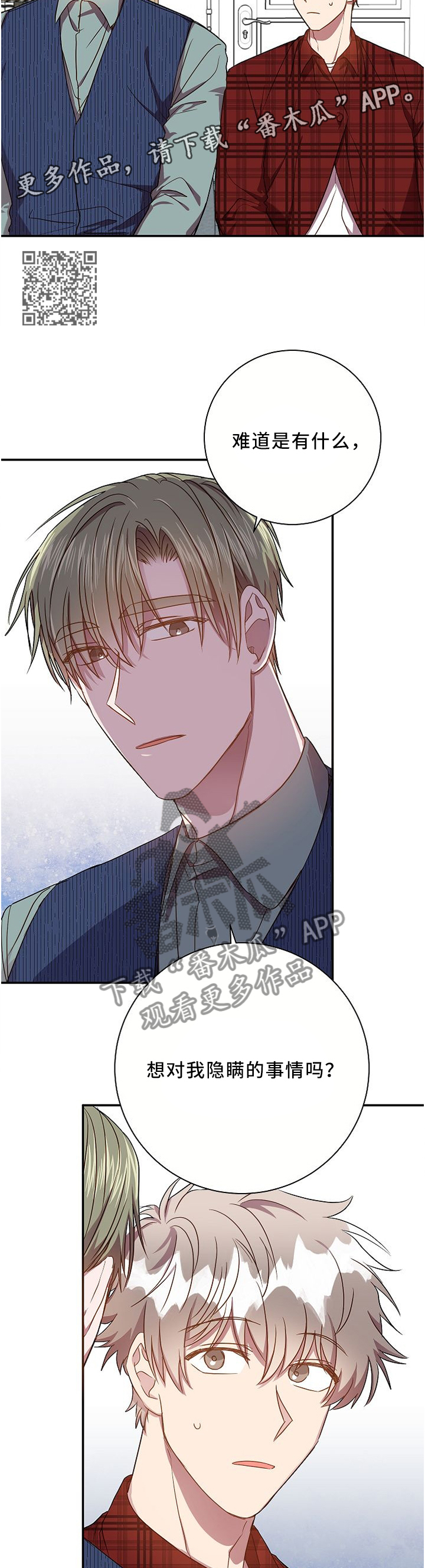 封尘大陆漫画,第57章：隐瞒5图