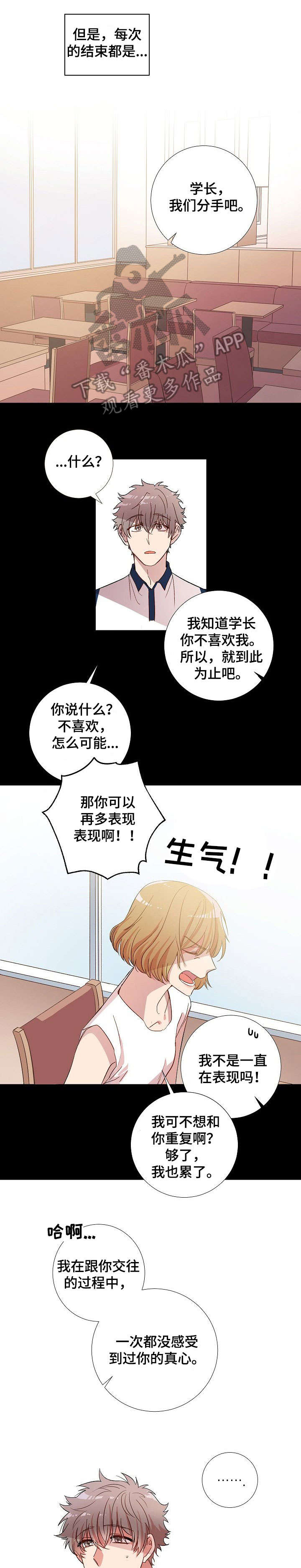 风尘劫改紫欣最新章节免费阅读漫画,第2章：相遇1图