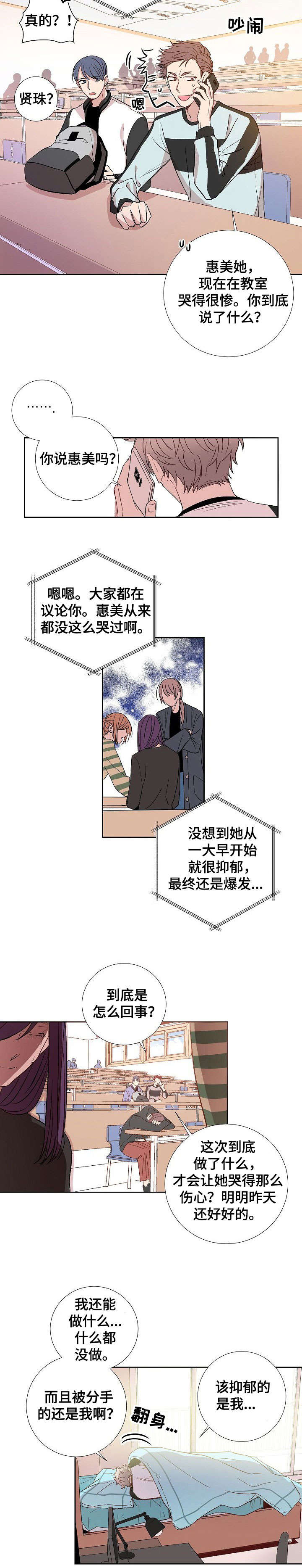 风尘劫改紫欣最新章节免费阅读漫画,第1章：分手5图