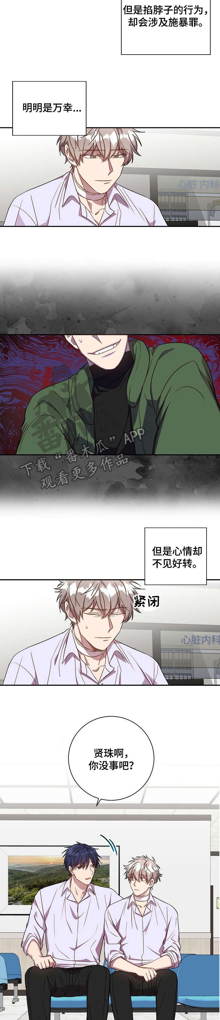 风尘劫陆玄史大漫画,第34章：自己解决2图