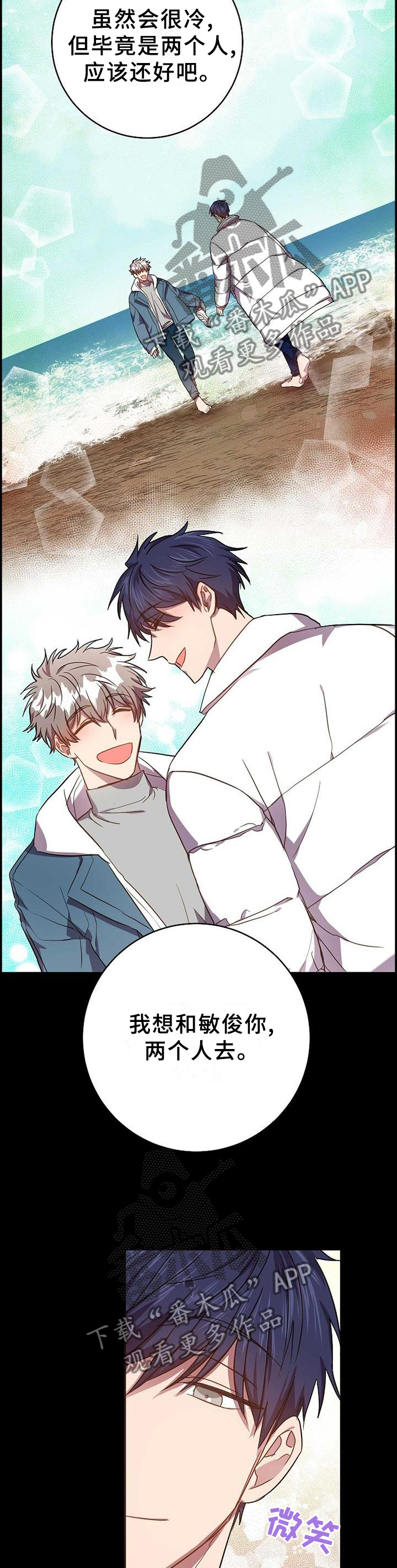 风尘劫陆玄史大漫画,第88章：感觉就能找到你4图