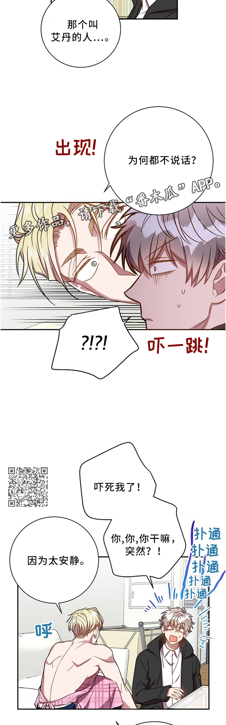 封尘十三载在哪台播放漫画,第49章：我知道很多4图