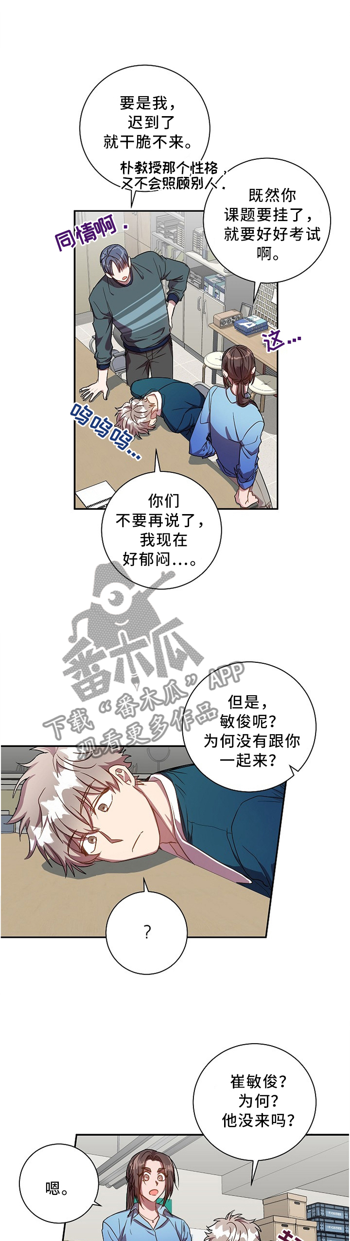 什么叫尘封记忆漫画,第41章：好烦人啊4图