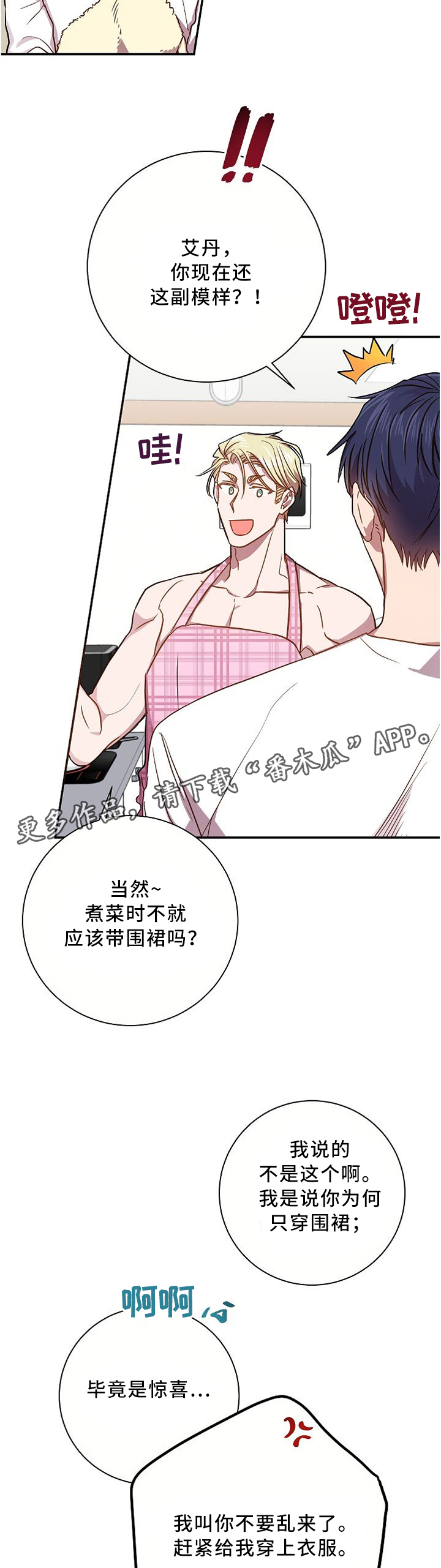 封尘已久漫画,第50章：发生什么事了4图