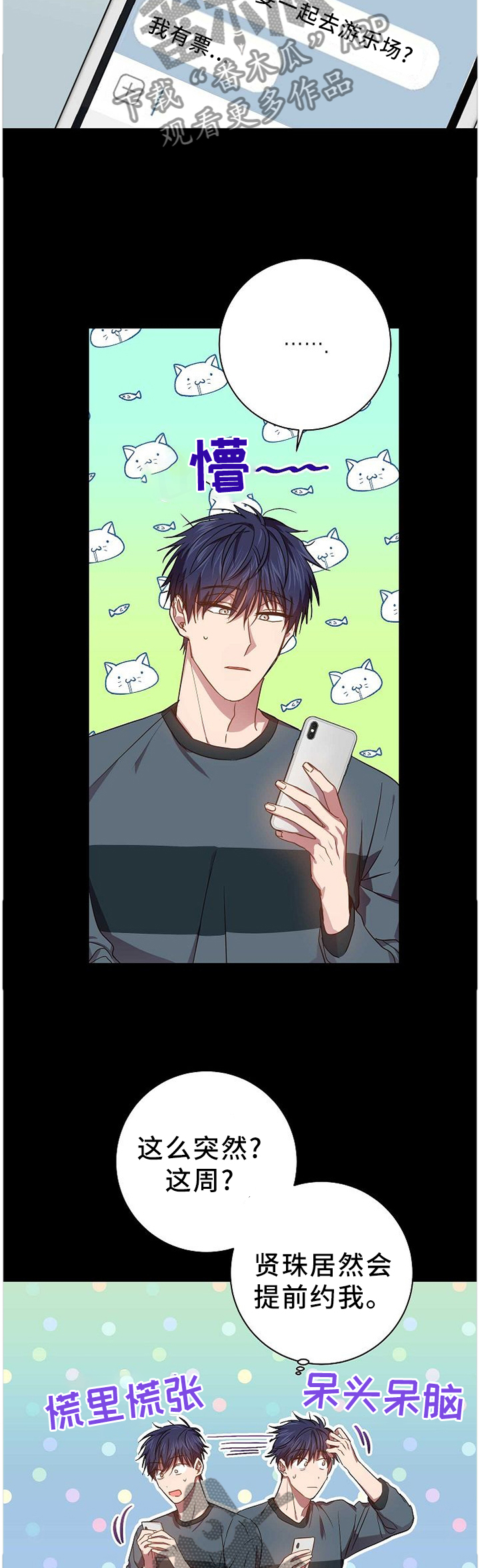 风尘劫陆玄史大漫画,第74章：你现在好多了4图